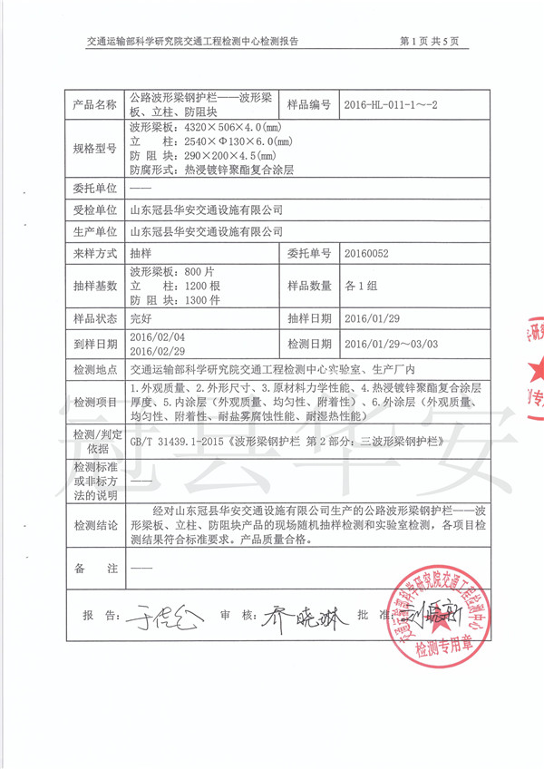 三波噴塑波形護(hù)欄板檢測報(bào)告